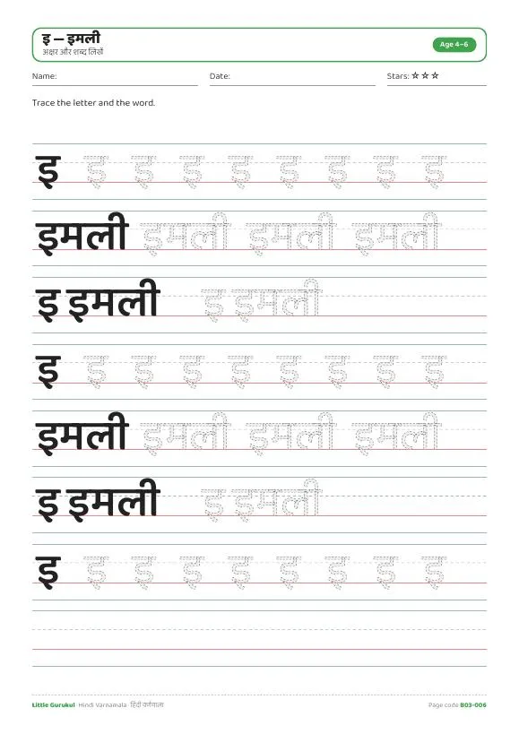 Hindi varnamala