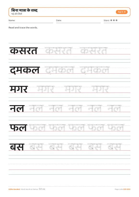 Hindi words and matras